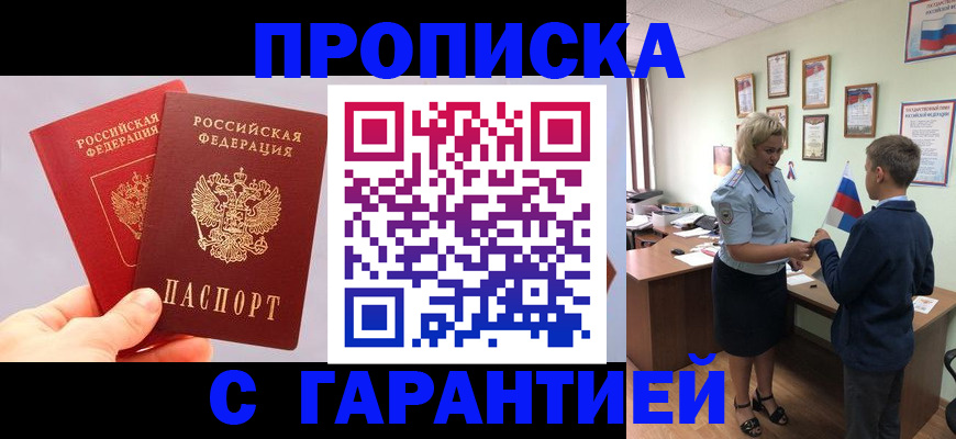 временная регистрация для всех в Талице